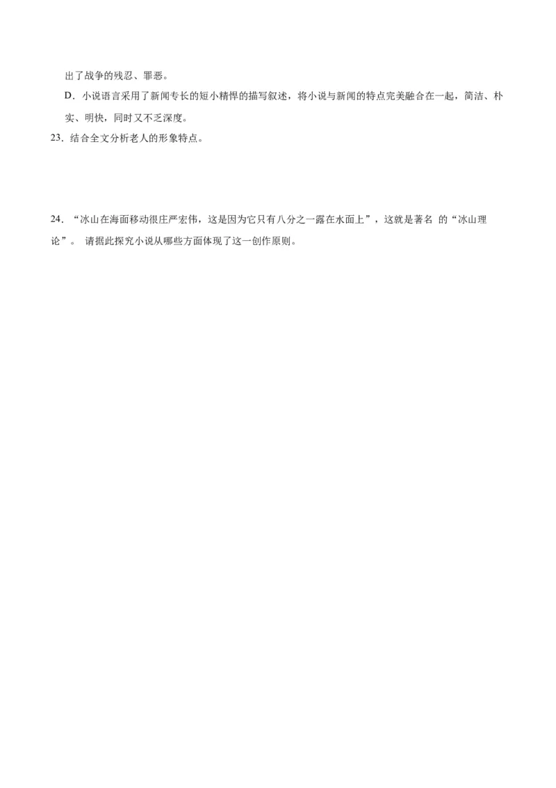 专题08：语言之美（链接高考+同文异题）（统编版）（学生版）_高语_高中语文_必修上册_单元阅读