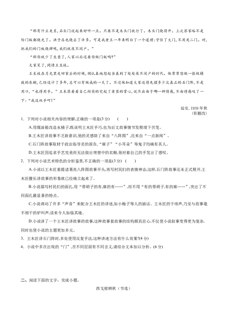 专题08：语言之美（链接高考+同文异题）（统编版）（学生版）_高语_高中语文_必修上册_单元阅读