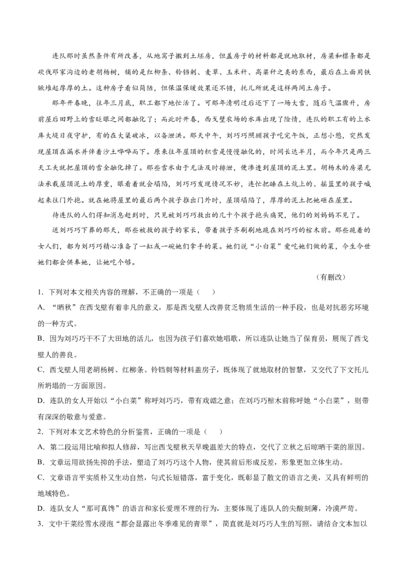 专题08：语言之美（链接高考+同文异题）（统编版）（学生版）_高语_高中语文_必修上册_单元阅读