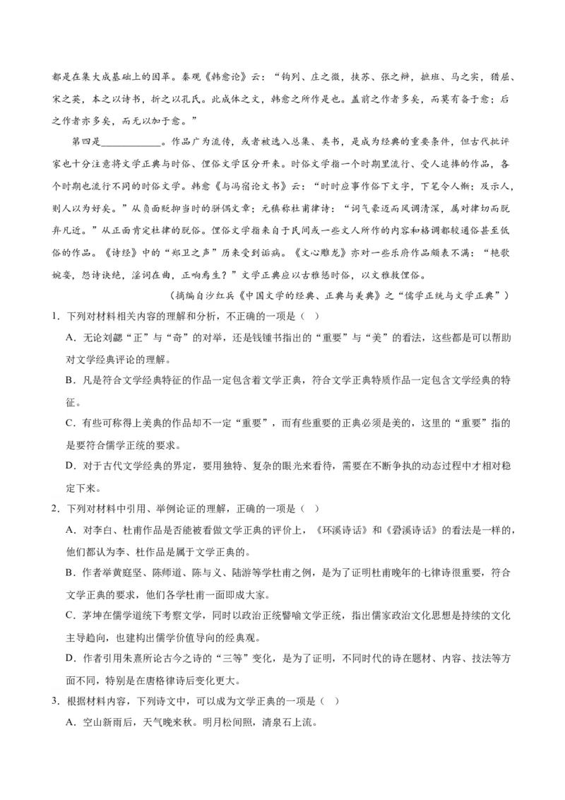 专题08：语言之美（链接高考+同文异题）（统编版）（学生版）_高语_高中语文_必修上册_单元阅读