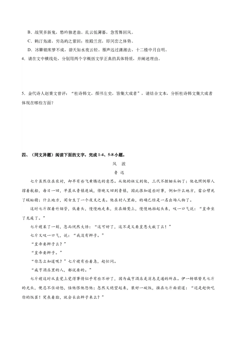 专题08：语言之美（链接高考+同文异题）（统编版）（学生版）_高语_高中语文_必修上册_单元阅读