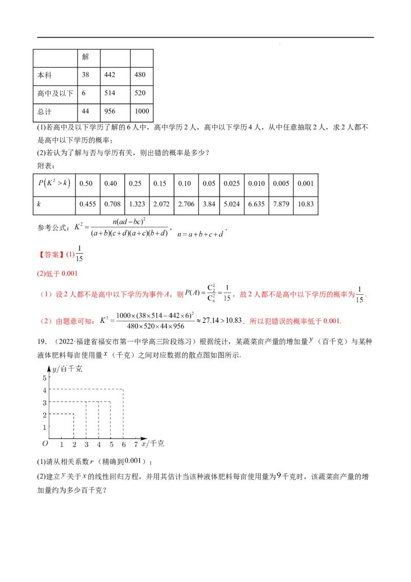 第10讲第十章计数原理，概率，随机变量及其分布（综合测试）（解析版）_2.2025数学总复习_2023年新高考资料_一轮复习_2023新高考数学一轮复习（新教材新高考）