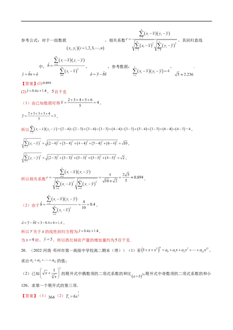 第10讲第十章计数原理，概率，随机变量及其分布（综合测试）（解析版）_2.2025数学总复习_2023年新高考资料_一轮复习_2023新高考数学一轮复习（新教材新高考）
