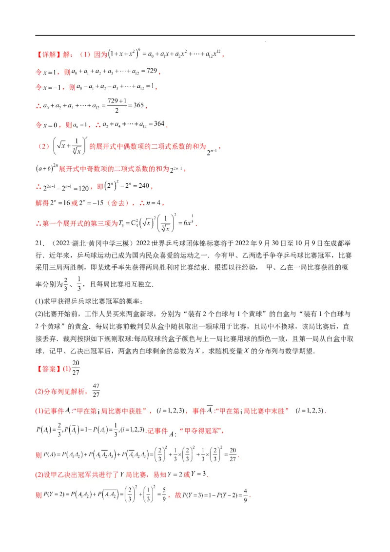 第10讲第十章计数原理，概率，随机变量及其分布（综合测试）（解析版）_2.2025数学总复习_2023年新高考资料_一轮复习_2023新高考数学一轮复习（新教材新高考）