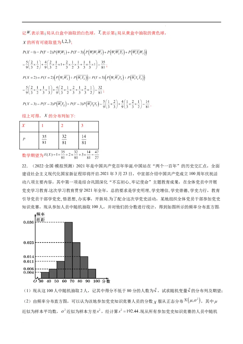 第10讲第十章计数原理，概率，随机变量及其分布（综合测试）（解析版）_2.2025数学总复习_2023年新高考资料_一轮复习_2023新高考数学一轮复习（新教材新高考）