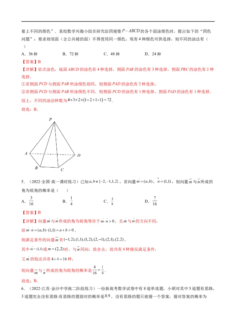 第10讲第十章计数原理，概率，随机变量及其分布（综合测试）（解析版）_2.2025数学总复习_2023年新高考资料_一轮复习_2023新高考数学一轮复习（新教材新高考）