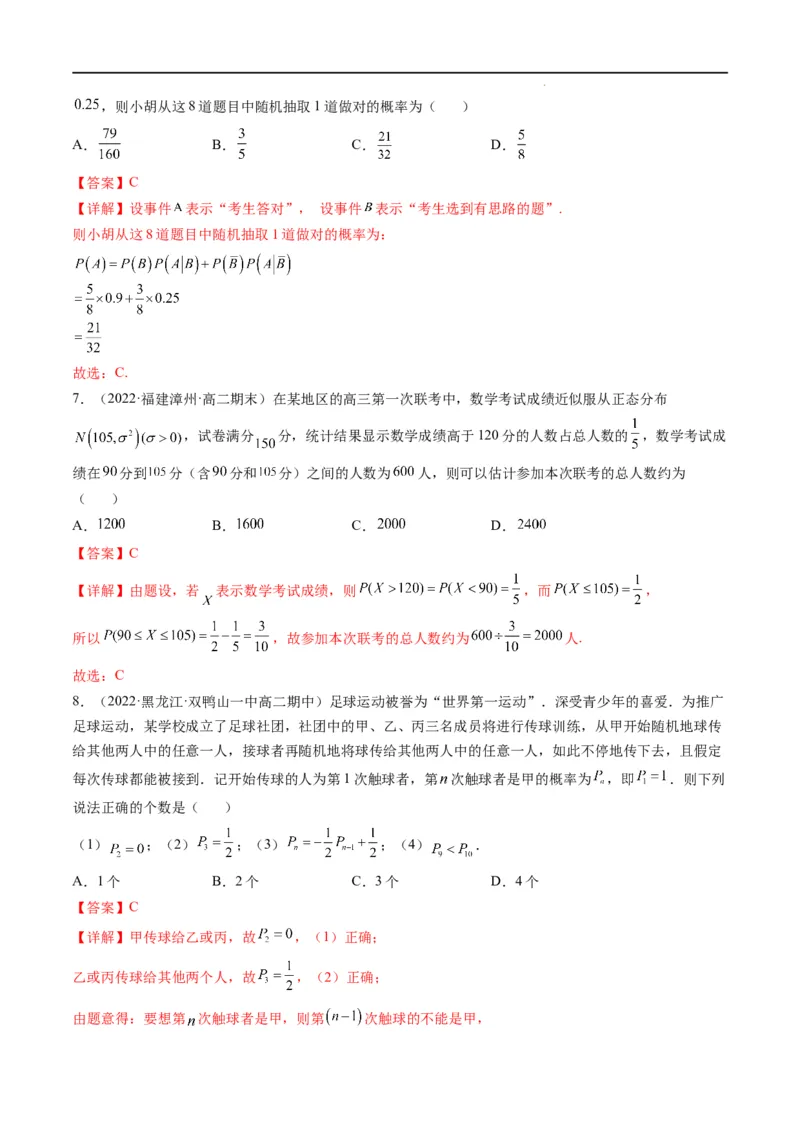 第10讲第十章计数原理，概率，随机变量及其分布（综合测试）（解析版）_2.2025数学总复习_2023年新高考资料_一轮复习_2023新高考数学一轮复习（新教材新高考）