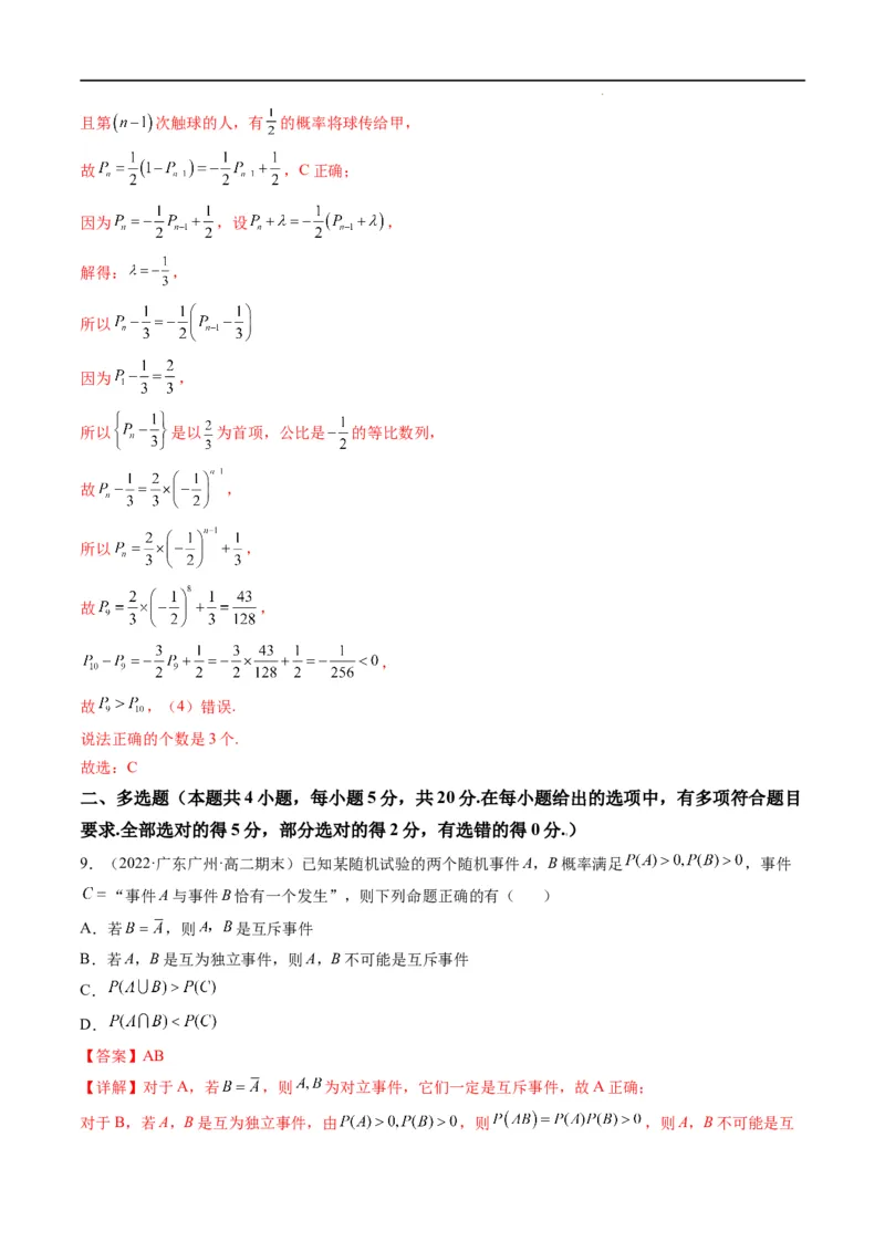第10讲第十章计数原理，概率，随机变量及其分布（综合测试）（解析版）_2.2025数学总复习_2023年新高考资料_一轮复习_2023新高考数学一轮复习（新教材新高考）