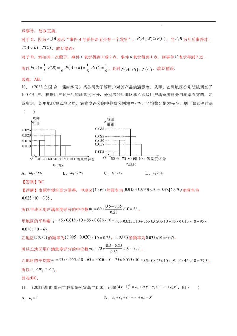 第10讲第十章计数原理，概率，随机变量及其分布（综合测试）（解析版）_2.2025数学总复习_2023年新高考资料_一轮复习_2023新高考数学一轮复习（新教材新高考）