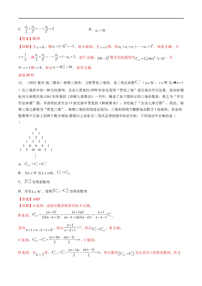第10讲第十章计数原理，概率，随机变量及其分布（综合测试）（解析版）_2.2025数学总复习_2023年新高考资料_一轮复习_2023新高考数学一轮复习（新教材新高考）
