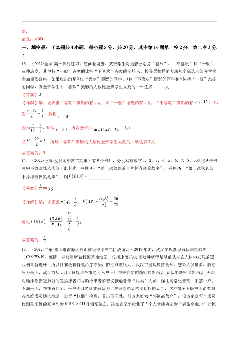 第10讲第十章计数原理，概率，随机变量及其分布（综合测试）（解析版）_2.2025数学总复习_2023年新高考资料_一轮复习_2023新高考数学一轮复习（新教材新高考）