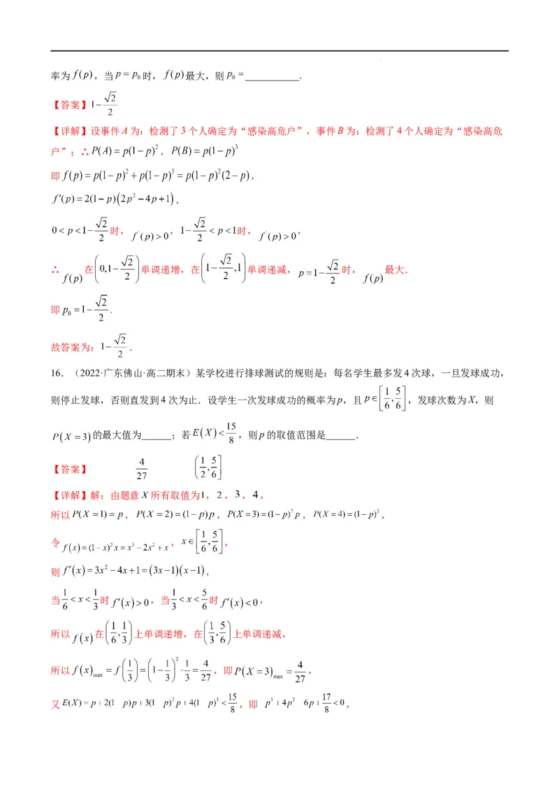 第10讲第十章计数原理，概率，随机变量及其分布（综合测试）（解析版）_2.2025数学总复习_2023年新高考资料_一轮复习_2023新高考数学一轮复习（新教材新高考）