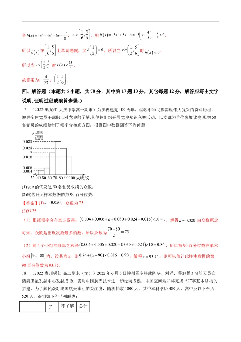 第10讲第十章计数原理，概率，随机变量及其分布（综合测试）（解析版）_2.2025数学总复习_2023年新高考资料_一轮复习_2023新高考数学一轮复习（新教材新高考）