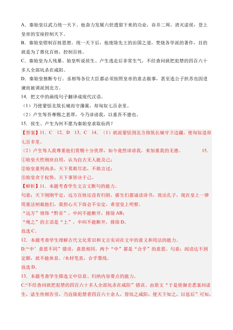 专题03文言文阅读（过关训练）教师版_高语_高中语文_选择性必修下册_期中+期末