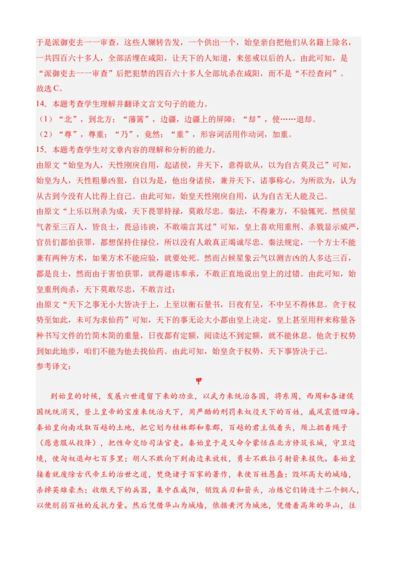 专题03文言文阅读（过关训练）教师版_高语_高中语文_选择性必修下册_期中+期末