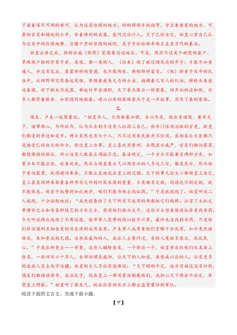 专题03文言文阅读（过关训练）教师版_高语_高中语文_选择性必修下册_期中+期末