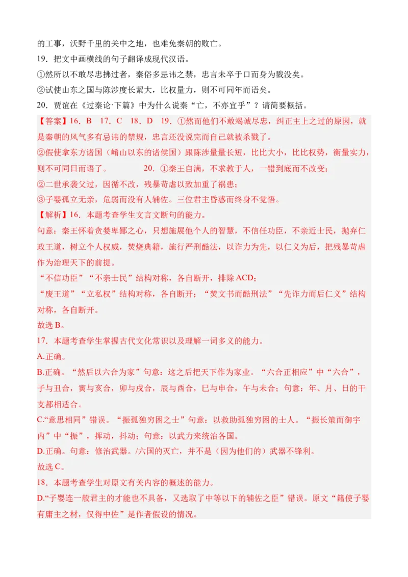 专题03文言文阅读（过关训练）教师版_高语_高中语文_选择性必修下册_期中+期末