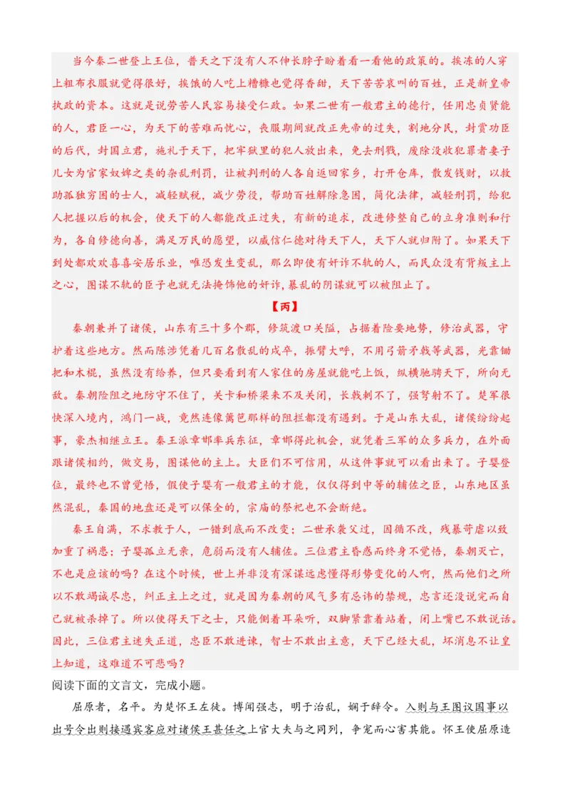 专题03文言文阅读（过关训练）教师版_高语_高中语文_选择性必修下册_期中+期末