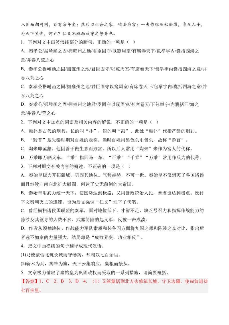 专题03文言文阅读（过关训练）教师版_高语_高中语文_选择性必修下册_期中+期末