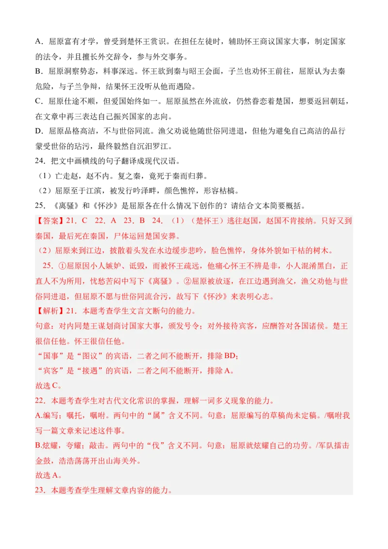 专题03文言文阅读（过关训练）教师版_高语_高中语文_选择性必修下册_期中+期末
