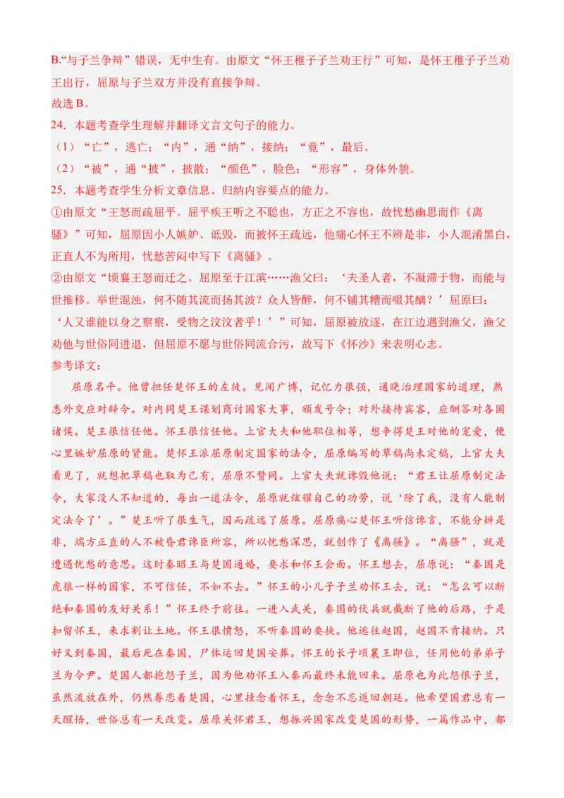 专题03文言文阅读（过关训练）教师版_高语_高中语文_选择性必修下册_期中+期末