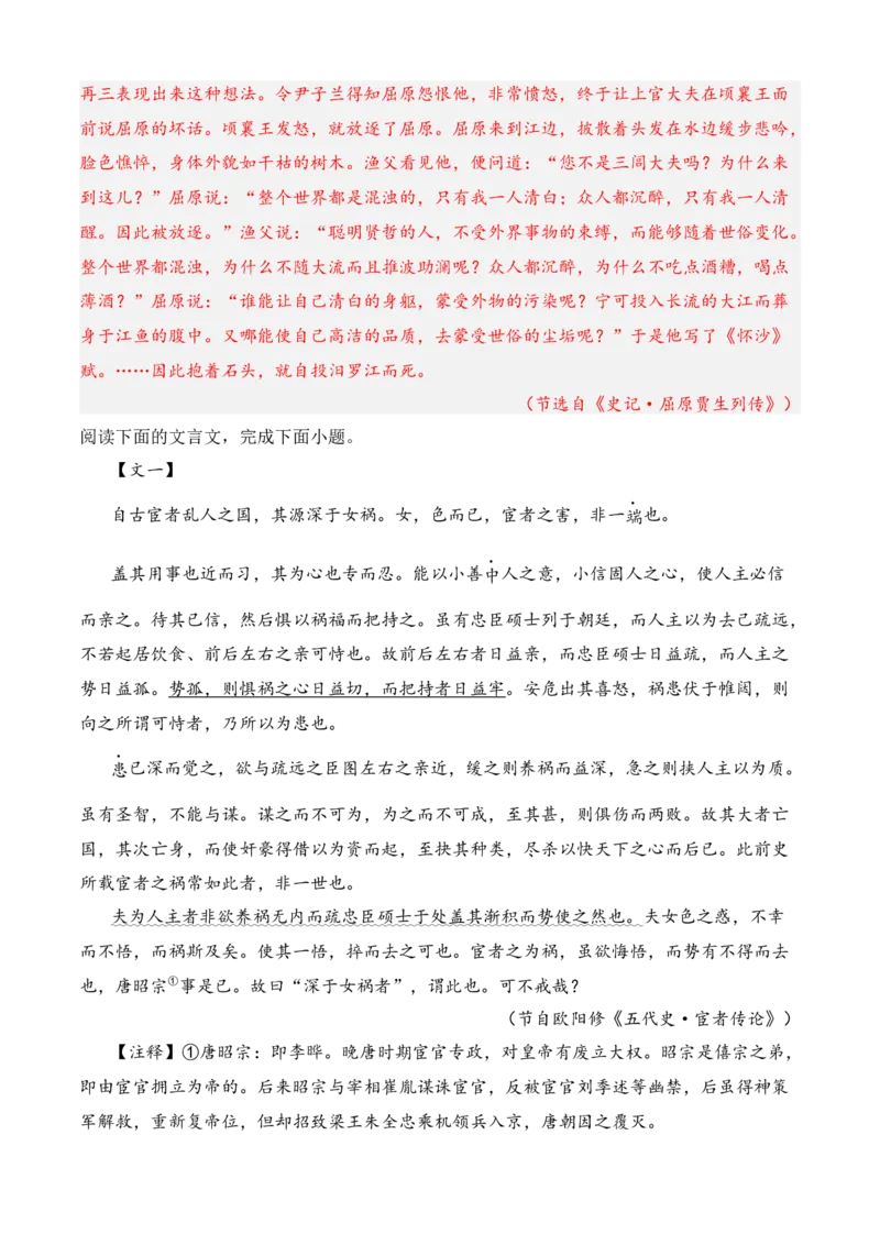 专题03文言文阅读（过关训练）教师版_高语_高中语文_选择性必修下册_期中+期末