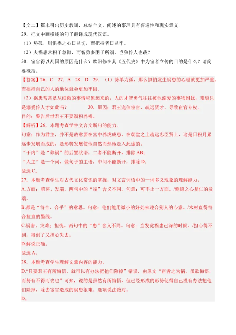 专题03文言文阅读（过关训练）教师版_高语_高中语文_选择性必修下册_期中+期末