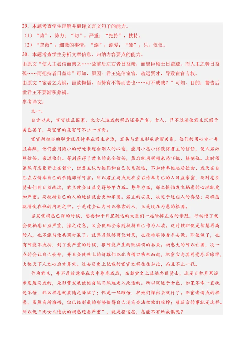 专题03文言文阅读（过关训练）教师版_高语_高中语文_选择性必修下册_期中+期末