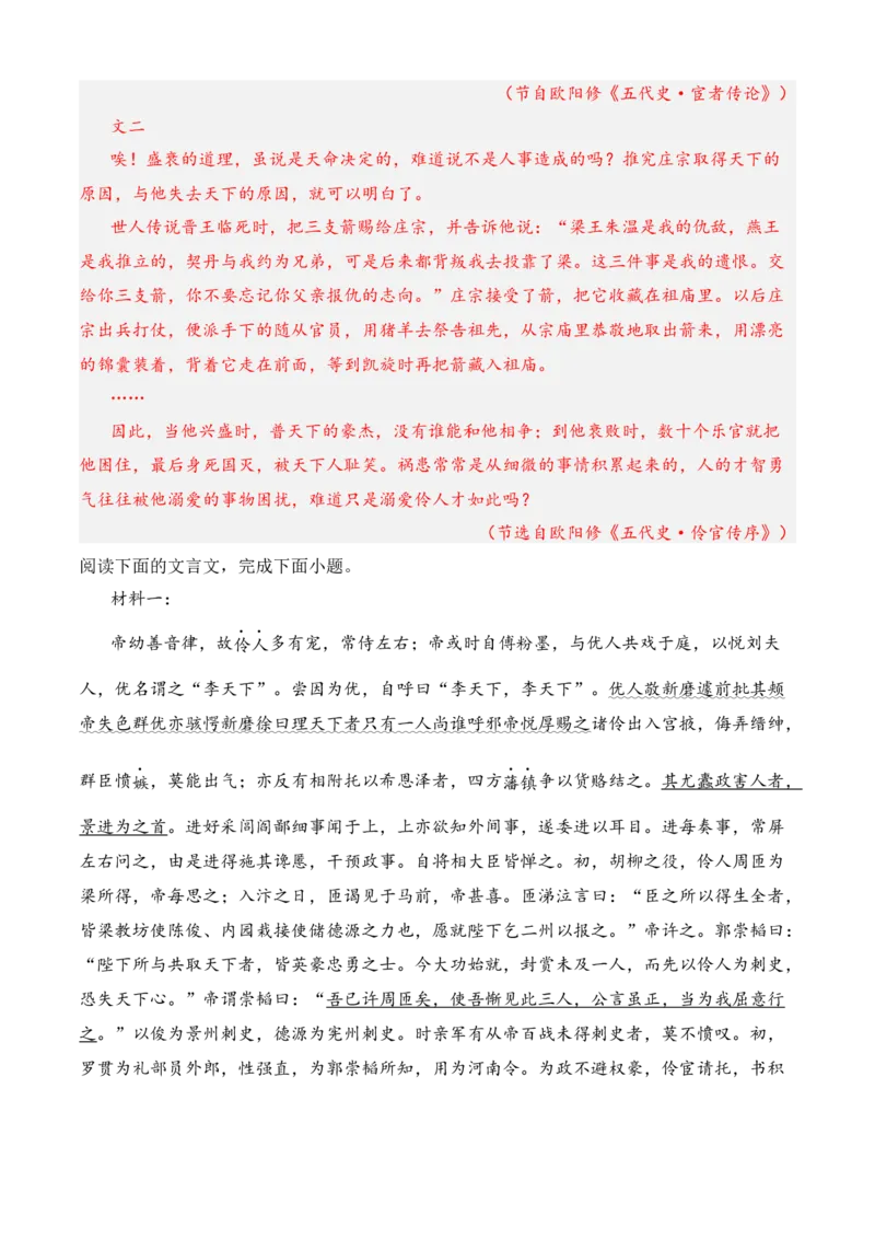 专题03文言文阅读（过关训练）教师版_高语_高中语文_选择性必修下册_期中+期末