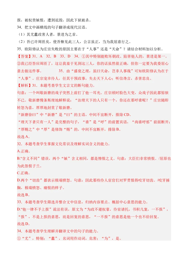 专题03文言文阅读（过关训练）教师版_高语_高中语文_选择性必修下册_期中+期末