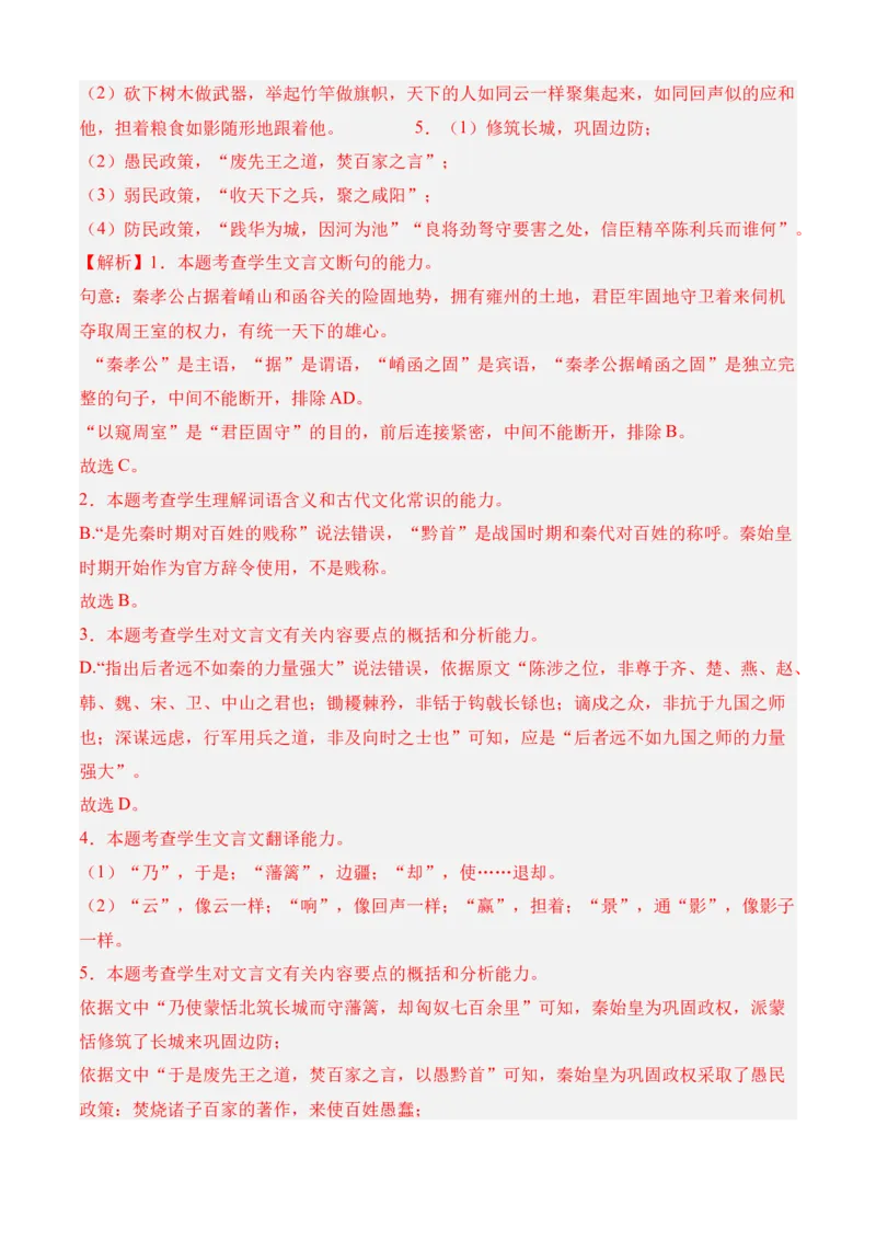 专题03文言文阅读（过关训练）教师版_高语_高中语文_选择性必修下册_期中+期末