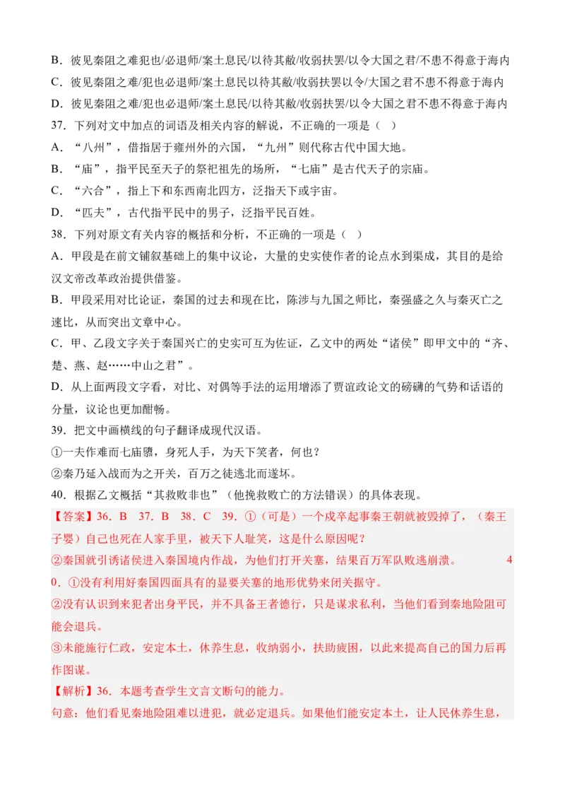 专题03文言文阅读（过关训练）教师版_高语_高中语文_选择性必修下册_期中+期末