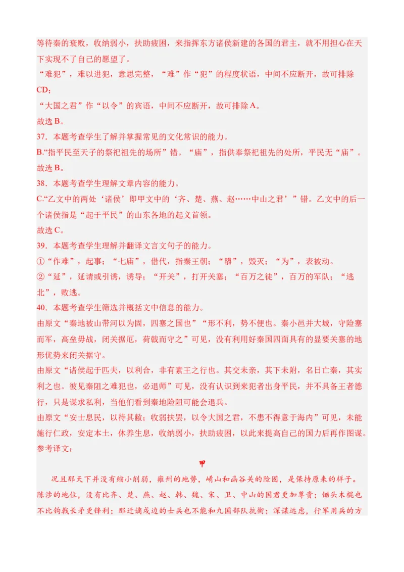 专题03文言文阅读（过关训练）教师版_高语_高中语文_选择性必修下册_期中+期末