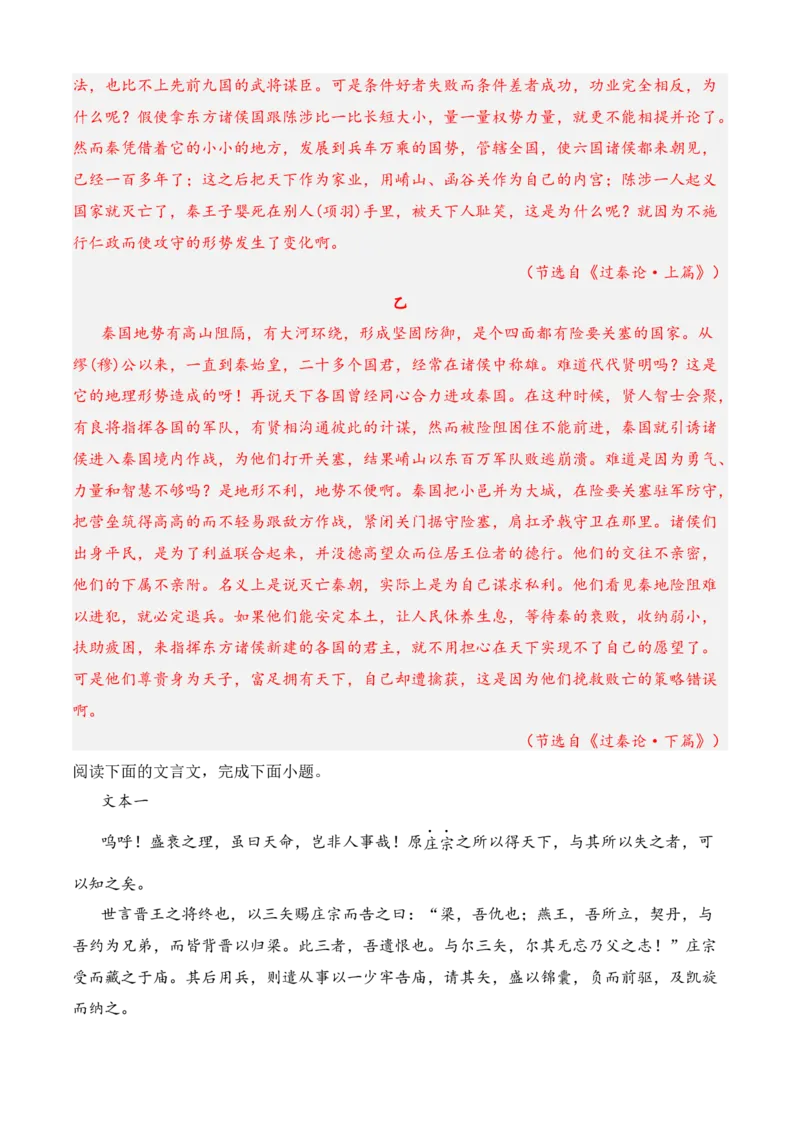 专题03文言文阅读（过关训练）教师版_高语_高中语文_选择性必修下册_期中+期末