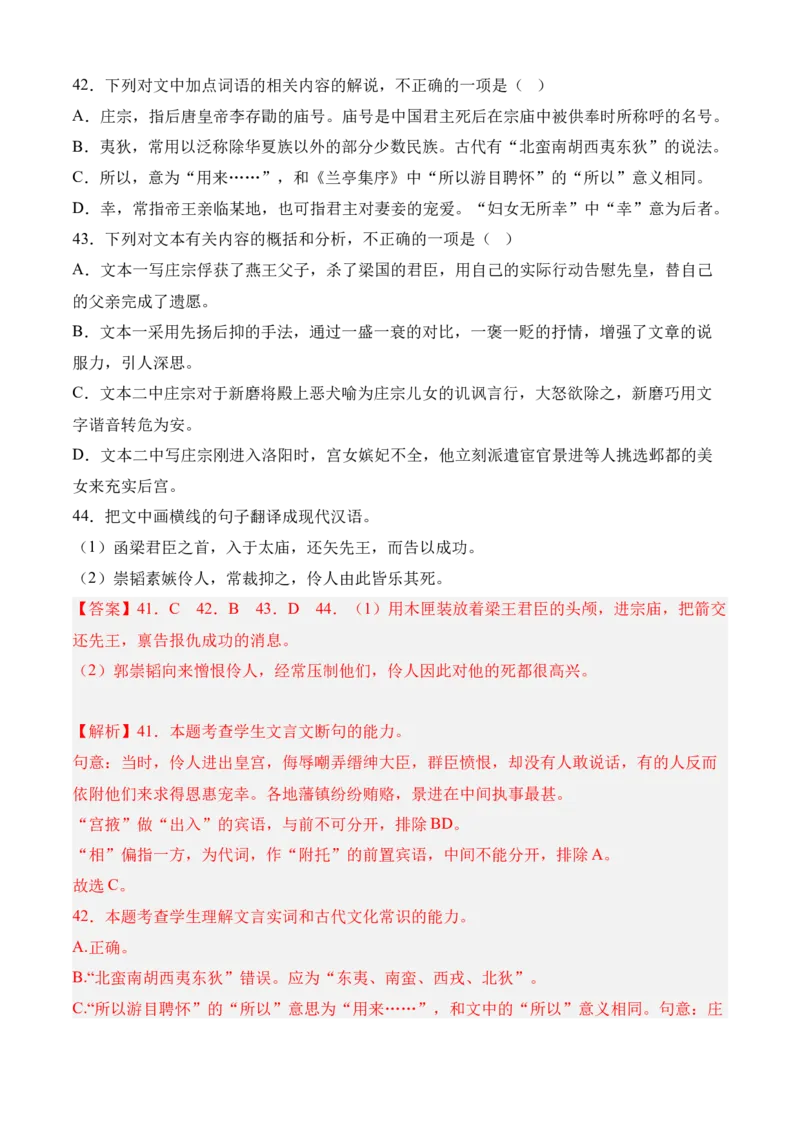 专题03文言文阅读（过关训练）教师版_高语_高中语文_选择性必修下册_期中+期末