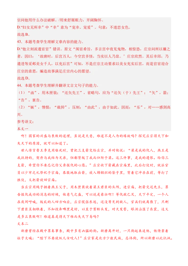 专题03文言文阅读（过关训练）教师版_高语_高中语文_选择性必修下册_期中+期末