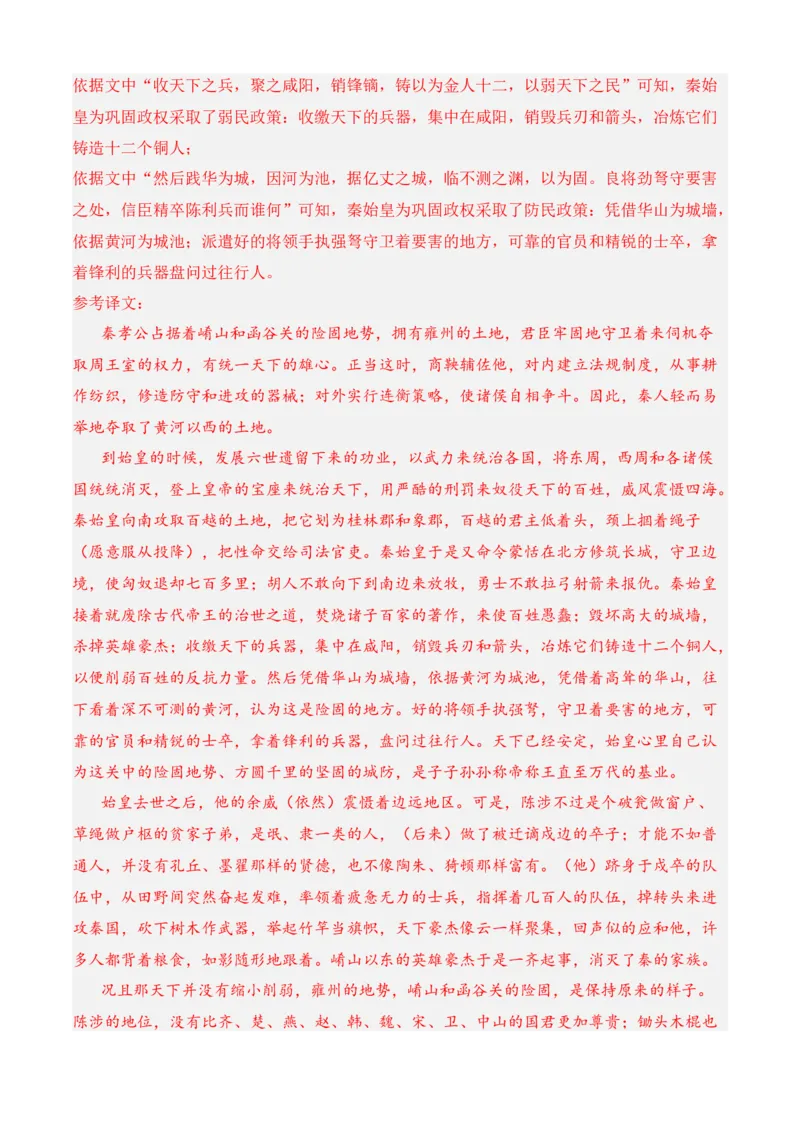 专题03文言文阅读（过关训练）教师版_高语_高中语文_选择性必修下册_期中+期末