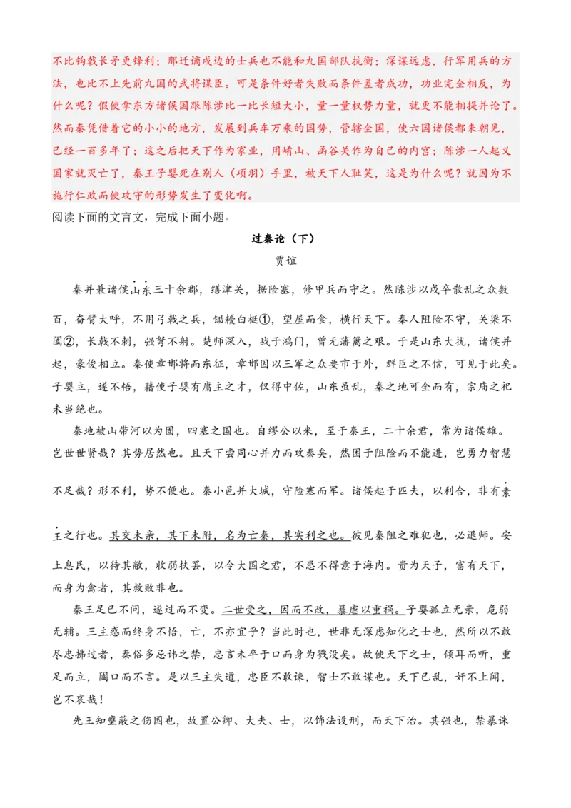 专题03文言文阅读（过关训练）教师版_高语_高中语文_选择性必修下册_期中+期末