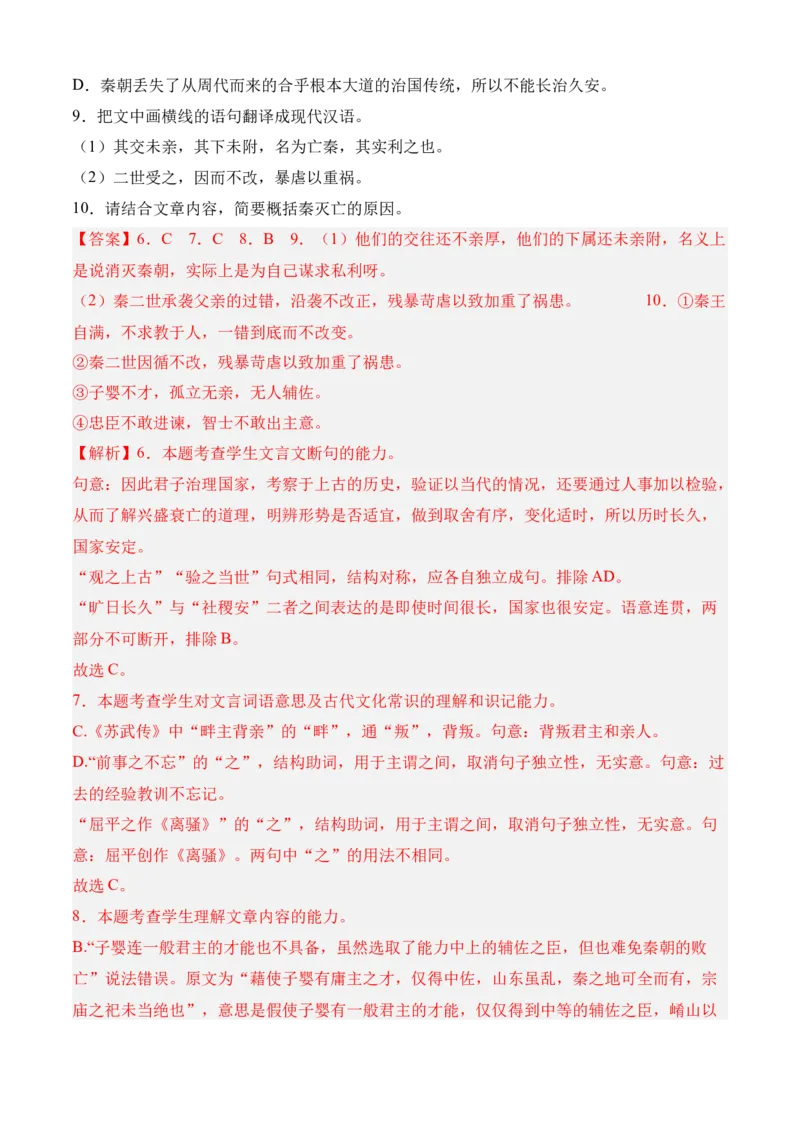 专题03文言文阅读（过关训练）教师版_高语_高中语文_选择性必修下册_期中+期末