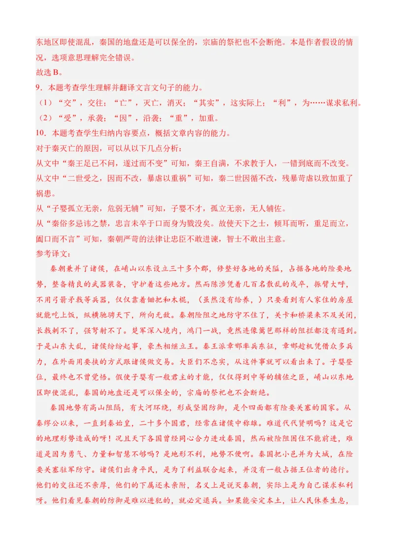 专题03文言文阅读（过关训练）教师版_高语_高中语文_选择性必修下册_期中+期末