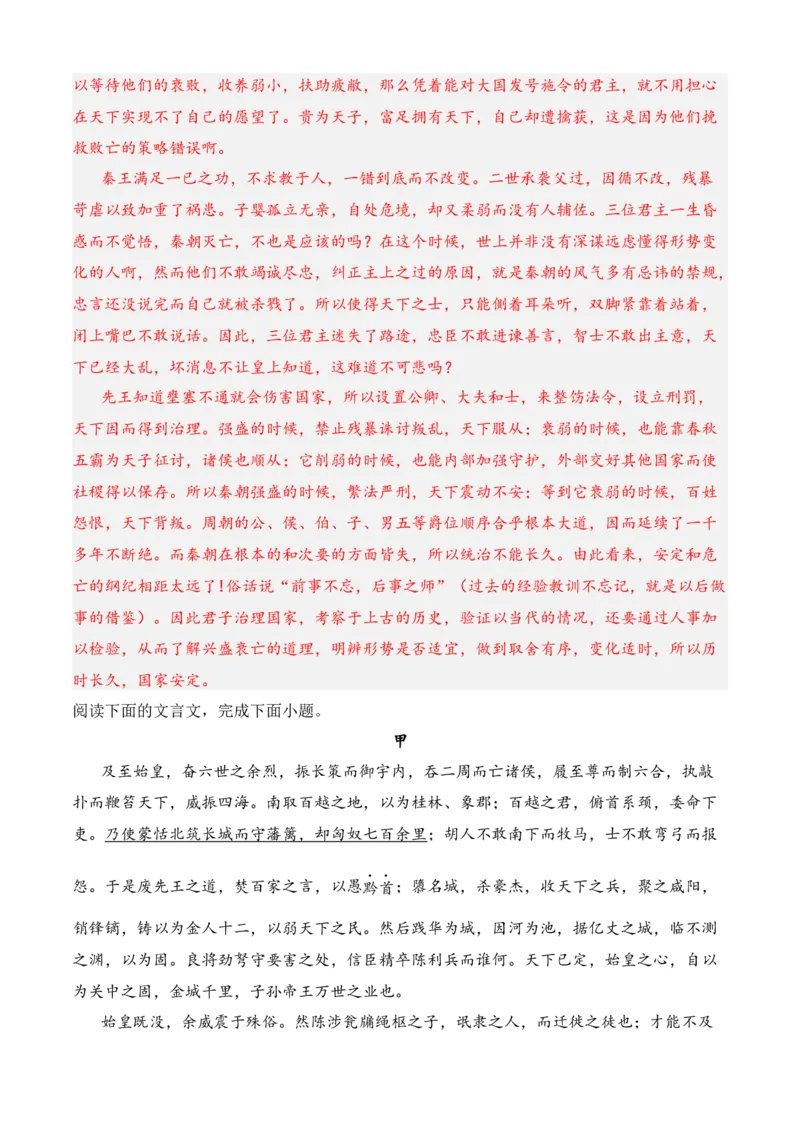 专题03文言文阅读（过关训练）教师版_高语_高中语文_选择性必修下册_期中+期末