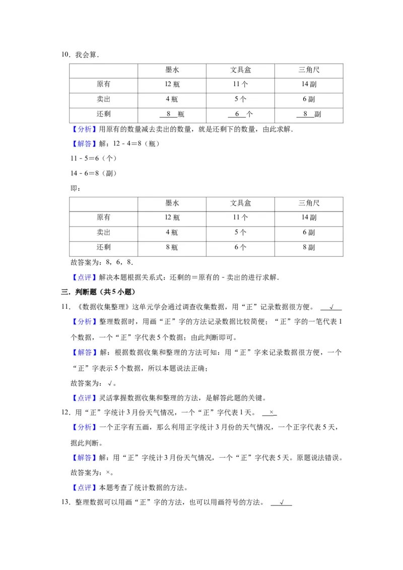 第九单元数据的收集和整理（二）（教师版）-三年级数学下册单元复习讲义（苏教版）(1)_三年级数学下册（苏教版）_知识总结