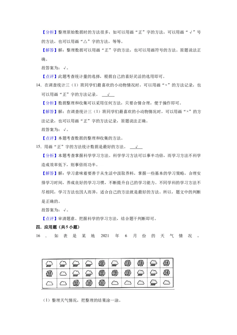 第九单元数据的收集和整理（二）（教师版）-三年级数学下册单元复习讲义（苏教版）(1)_三年级数学下册（苏教版）_知识总结