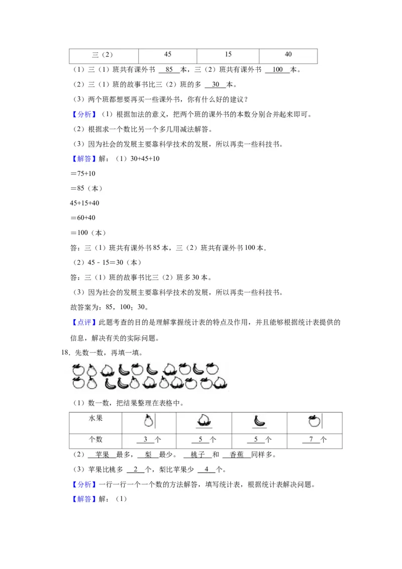 第九单元数据的收集和整理（二）（教师版）-三年级数学下册单元复习讲义（苏教版）(1)_三年级数学下册（苏教版）_知识总结