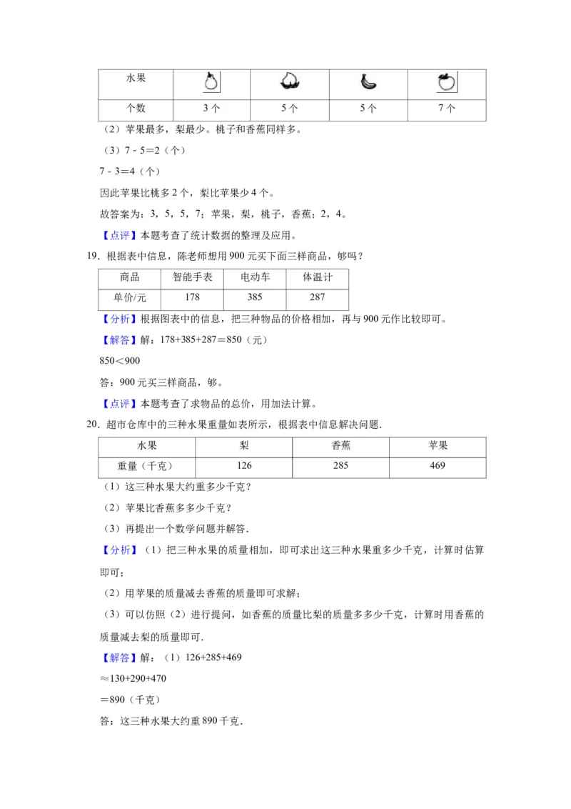 第九单元数据的收集和整理（二）（教师版）-三年级数学下册单元复习讲义（苏教版）(1)_三年级数学下册（苏教版）_知识总结