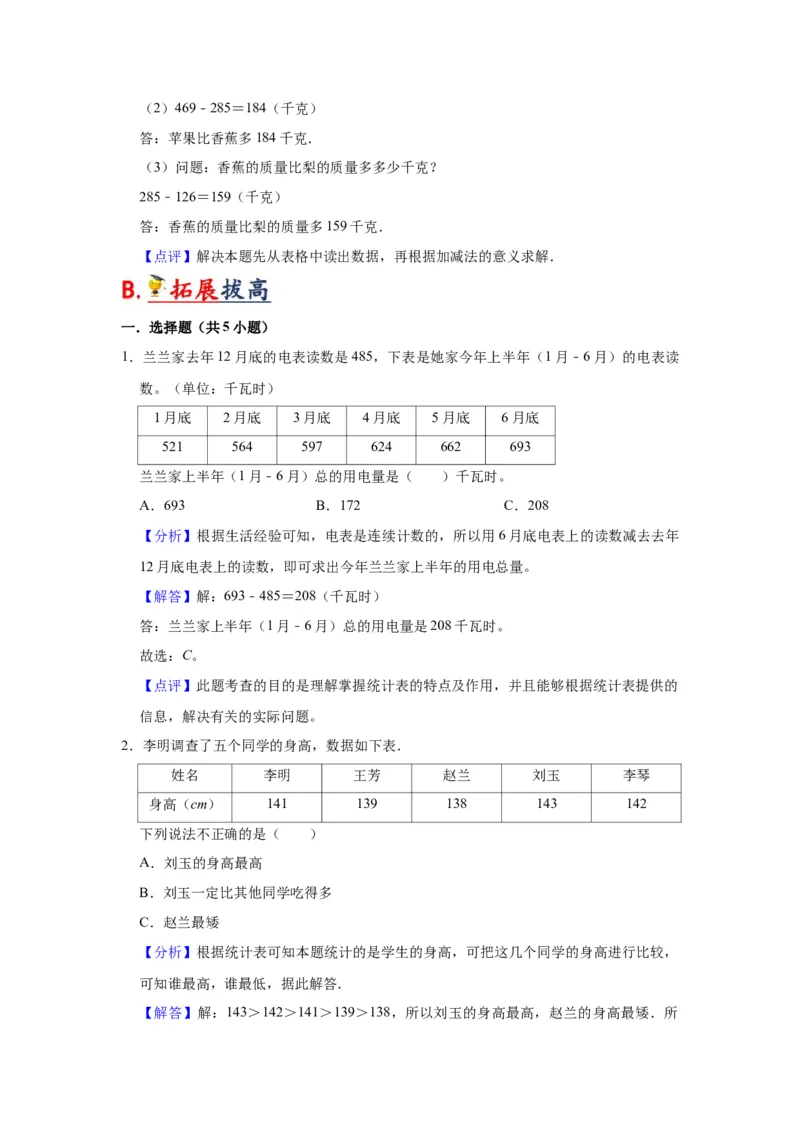 第九单元数据的收集和整理（二）（教师版）-三年级数学下册单元复习讲义（苏教版）(1)_三年级数学下册（苏教版）_知识总结