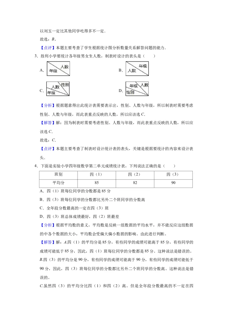第九单元数据的收集和整理（二）（教师版）-三年级数学下册单元复习讲义（苏教版）(1)_三年级数学下册（苏教版）_知识总结