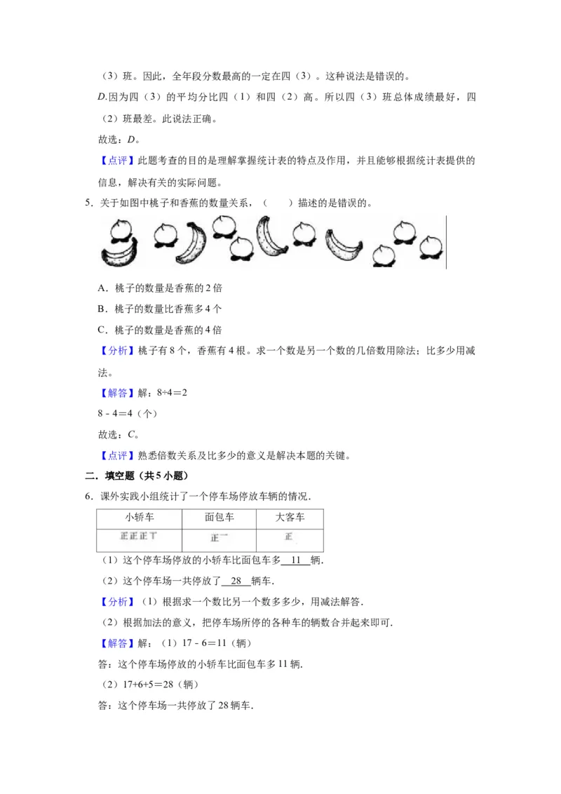 第九单元数据的收集和整理（二）（教师版）-三年级数学下册单元复习讲义（苏教版）(1)_三年级数学下册（苏教版）_知识总结