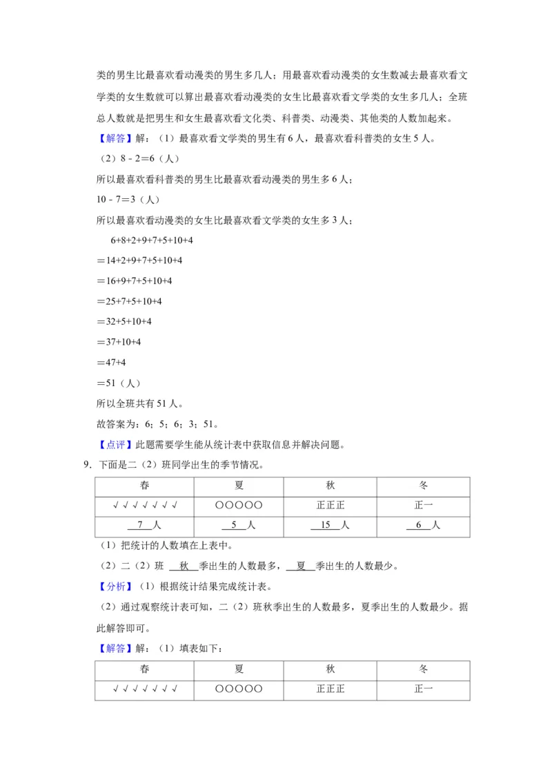 第九单元数据的收集和整理（二）（教师版）-三年级数学下册单元复习讲义（苏教版）(1)_三年级数学下册（苏教版）_知识总结