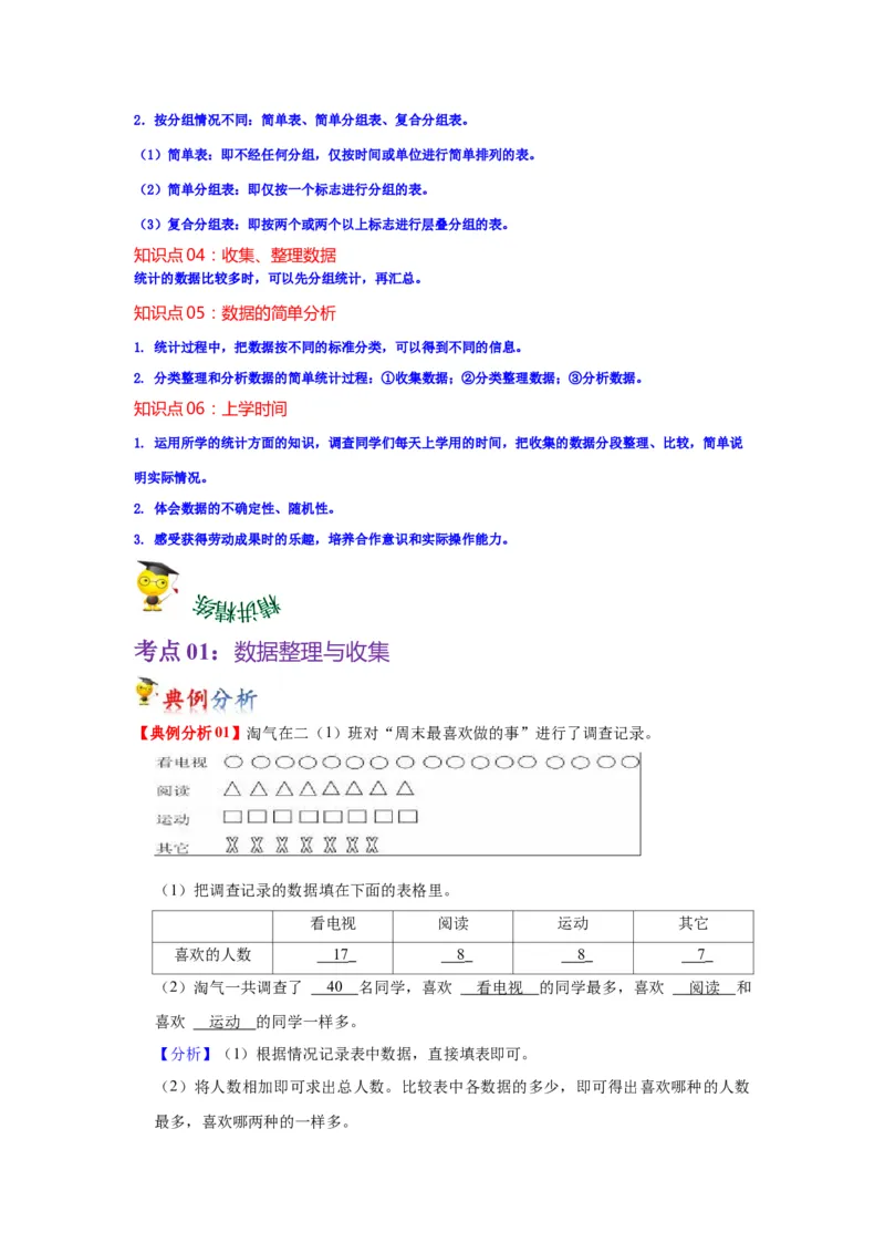 第九单元数据的收集和整理（二）（教师版）-三年级数学下册单元复习讲义（苏教版）(1)_三年级数学下册（苏教版）_知识总结